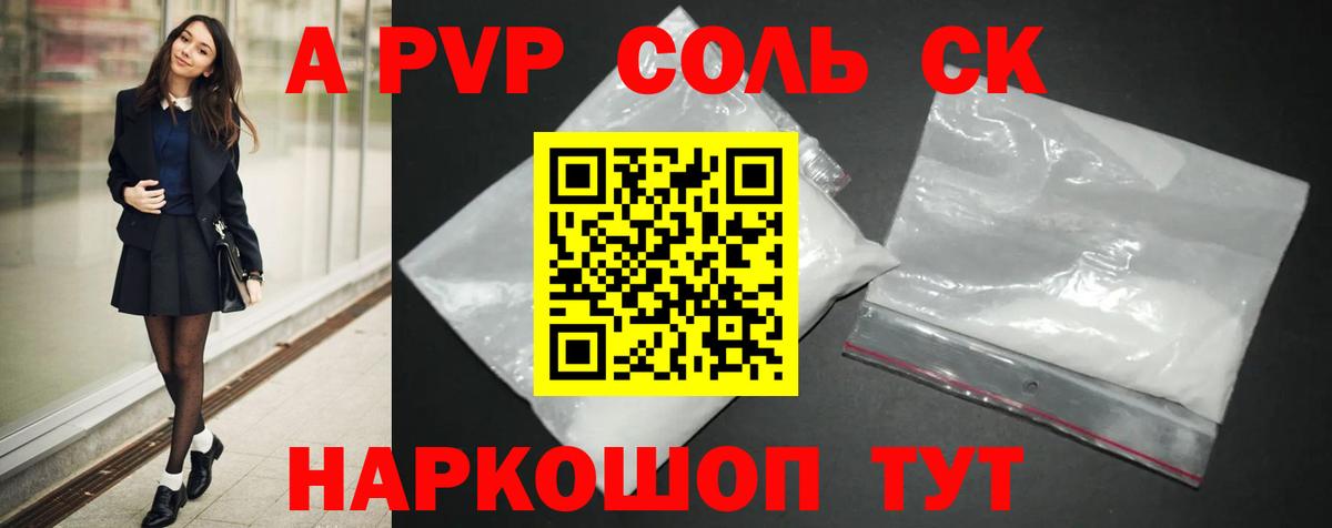 Alfa_PVP VHQ Видное