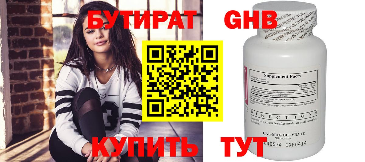 Бутират бутандиол  Вход с VPN  Видное 