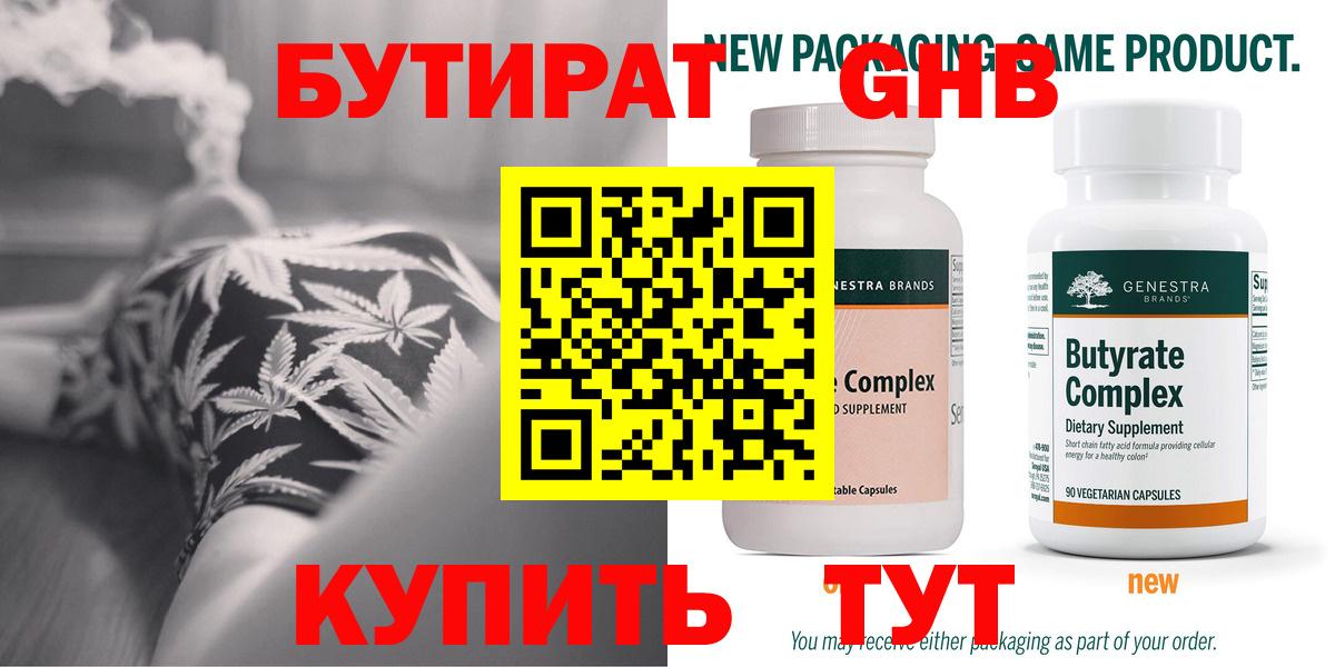 Бутират оксана Видное