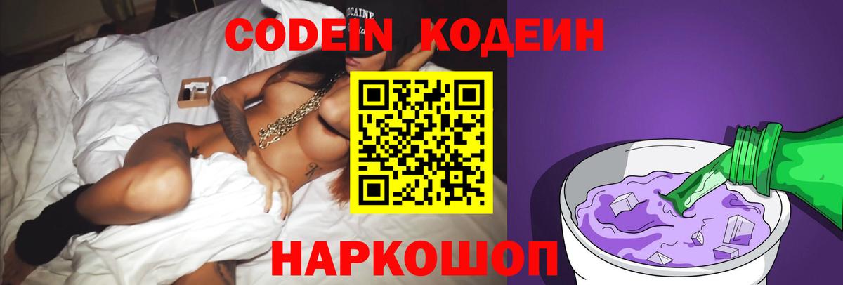 Видное  Codein напиток Lean (лин)  Кодеин Purple Drank  Вход с VPN 