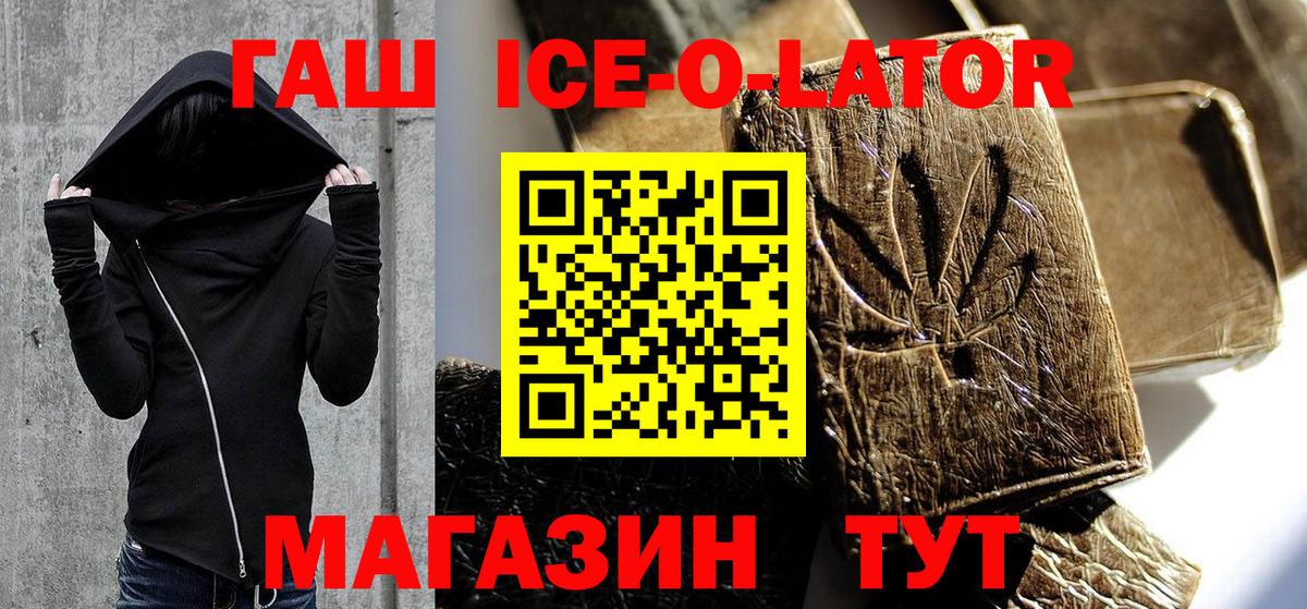 продажа наркотиков  Гашиш Ice-O-Lator  Вход с VPN  ГАШИШ Premium  Видное 