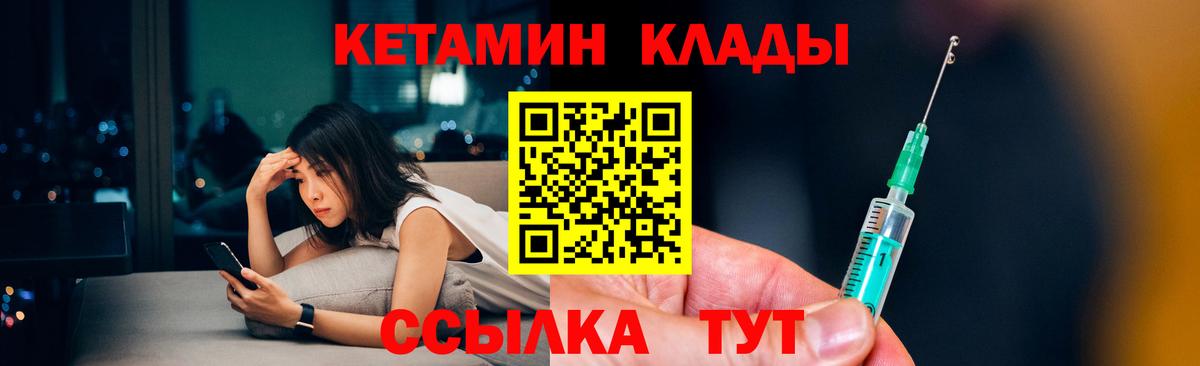 КЕТАМИН ketamine  Вход с VPN  КЕТАМИН VHQ  Видное 
