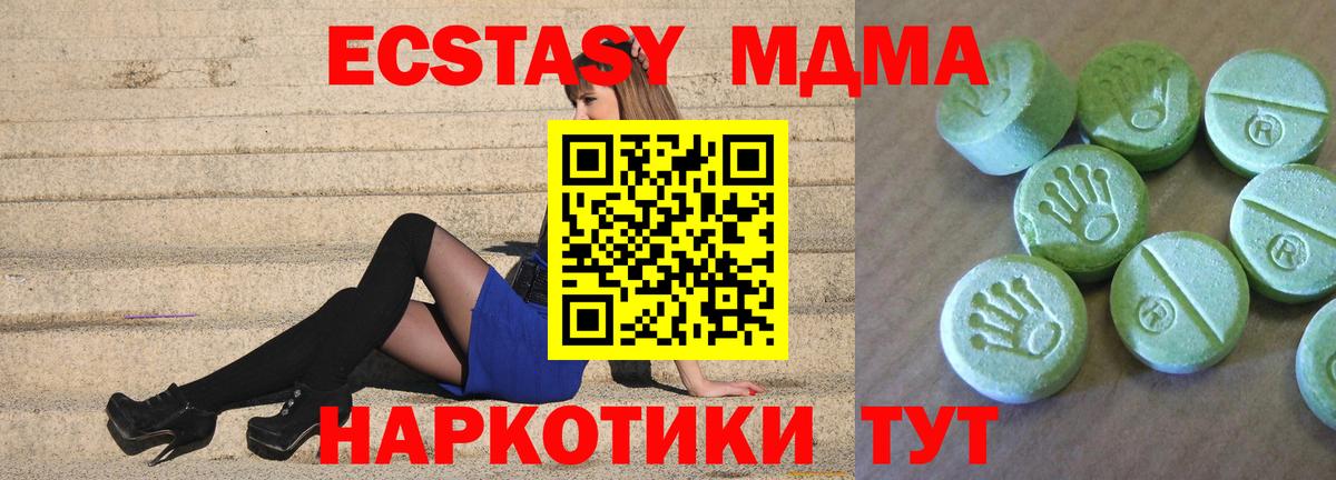 MDMA молли Видное