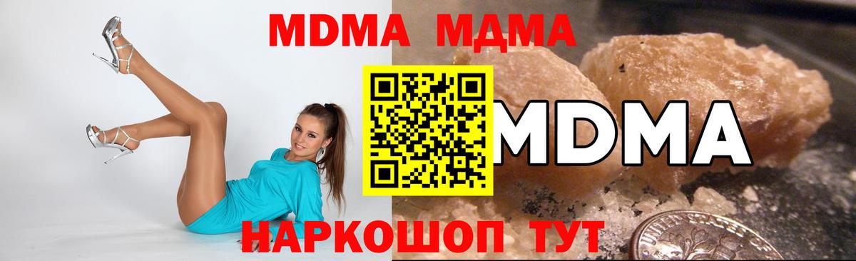 МДМА молли  Вход с VPN  МДМА crystal  Видное 