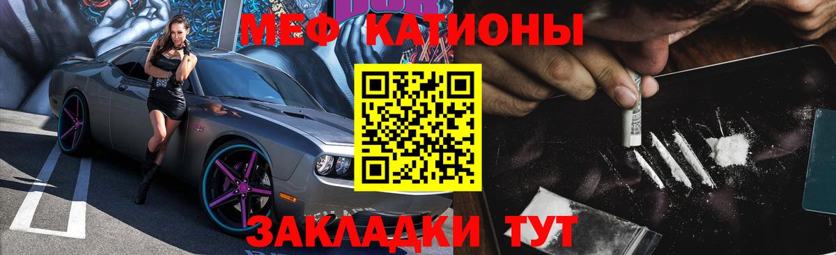МЕФ кристаллы Видное