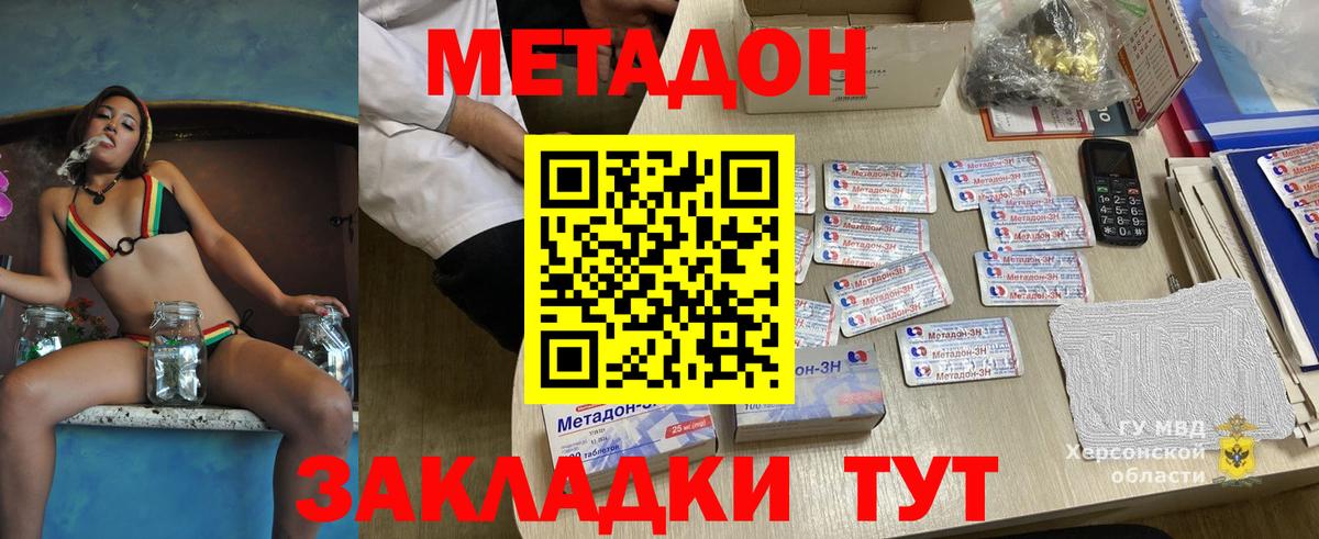 Метадон белоснежный Видное