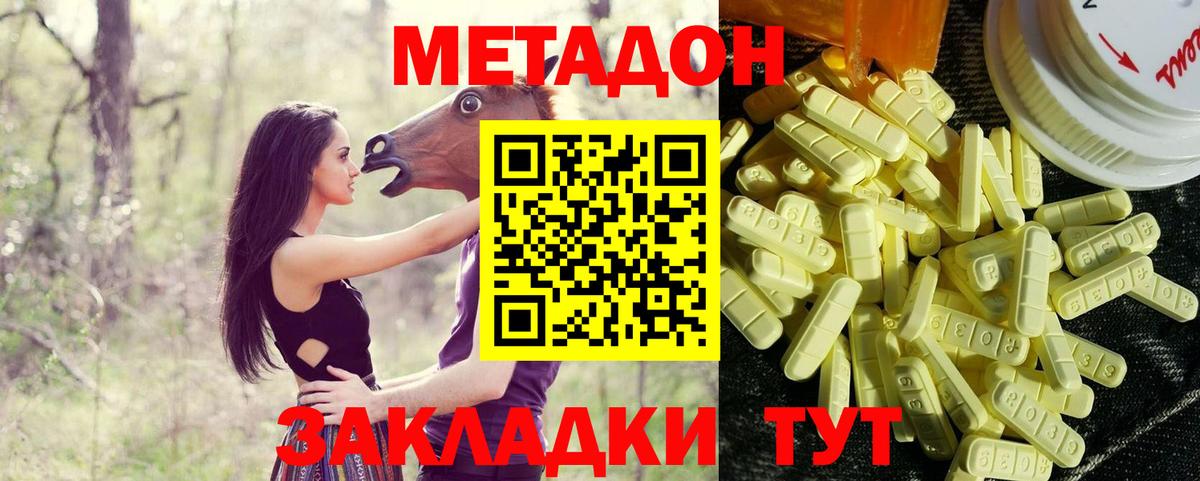МЕТАДОН кристалл  Вход с VPN  Видное 